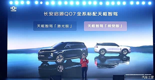插混中型SUV！长安启源Q07天枢智能驾驶辅助激光版10月10日上市
