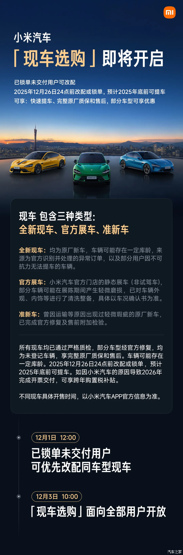 小米汽车「现车选购」即将开启 提车不用等 主要包含这三类车型