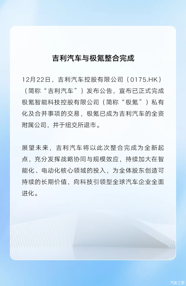 极氪成为吉利汽车全资附属公司 吉利汽车与极氪整合完成
