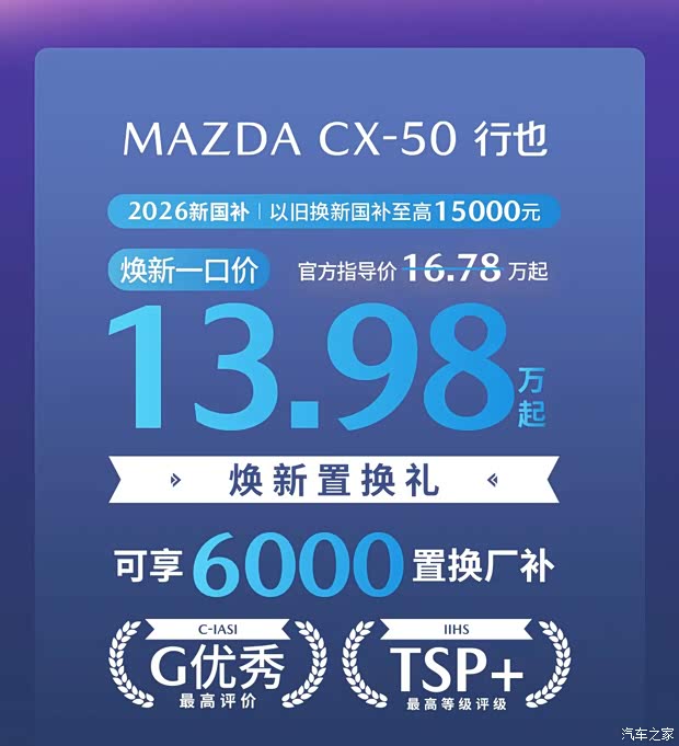 包含CX-50行也等 马自达官方针对部分车型推出限时优惠