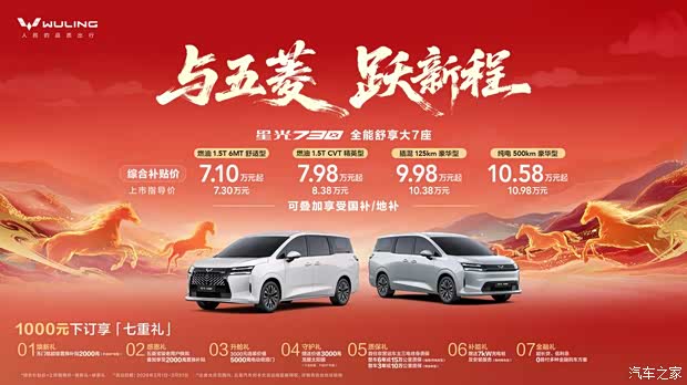 1000元下订享2000元置换补贴等 五菱星光730推限时优惠权益
