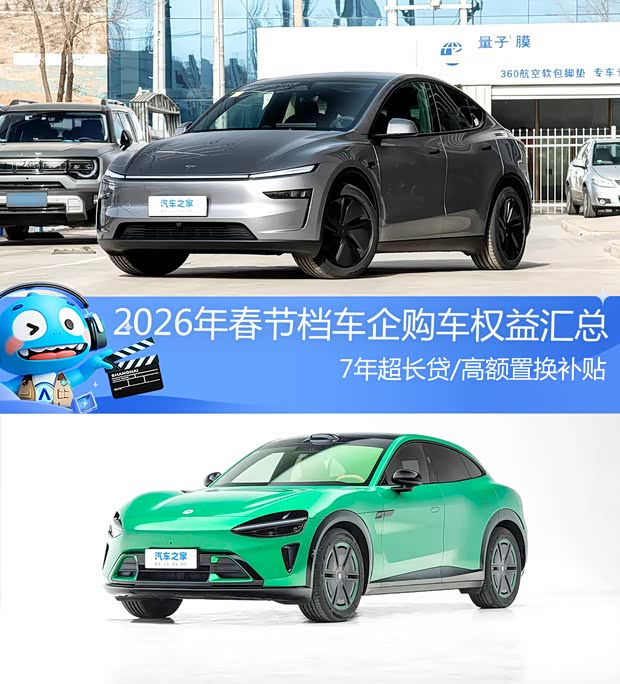 7年超长贷/高额置换补贴 2026年春节档车企购车权益汇总