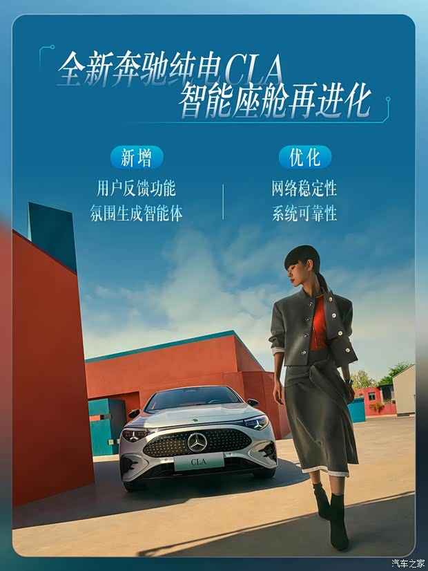新增多项功能 智能座舱/虚拟助手再进化 奔驰纯电CLA迎来OTA升级