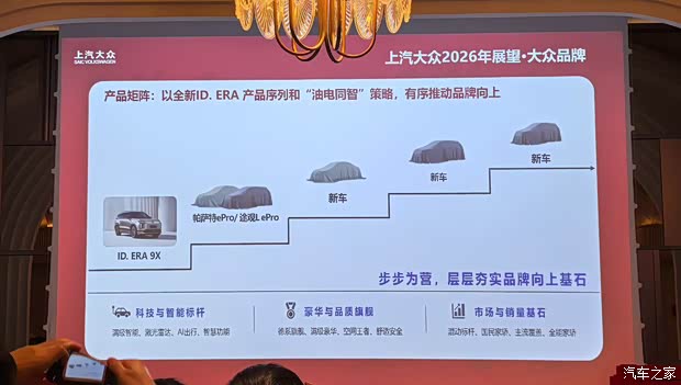 ID.ERA 9X将于4月上市 上汽大众/奥迪2026产品计划曝光