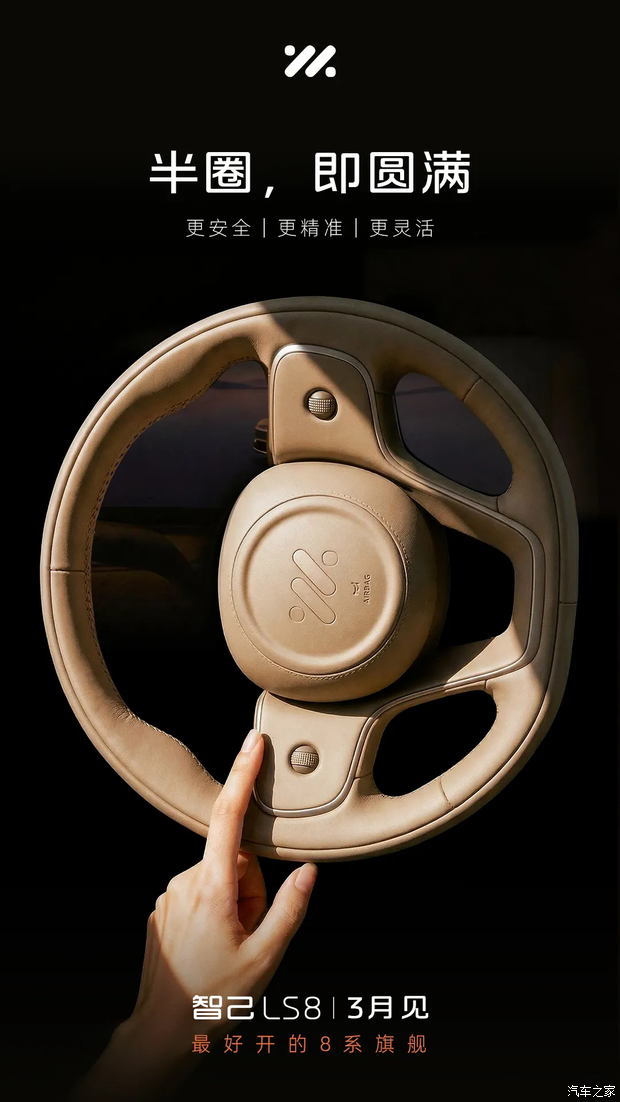转向比非常小？智己LS8将于3月内发布 官方定位最好开的8系旗舰