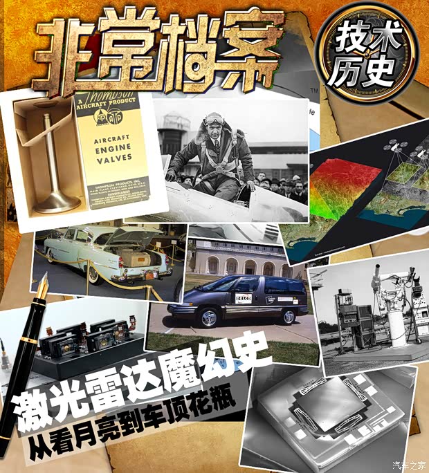 从看月亮“神器”到头顶“花瓶” 激光雷达魔幻史