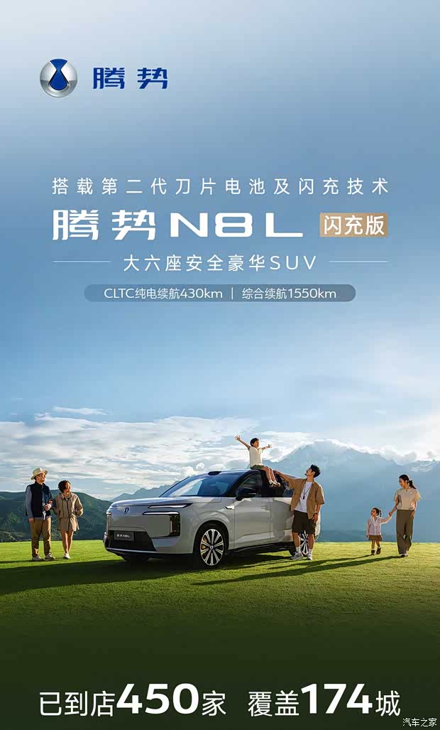 预售35万起/6月内上市 腾势N8L闪充版陆续抵达全国门店