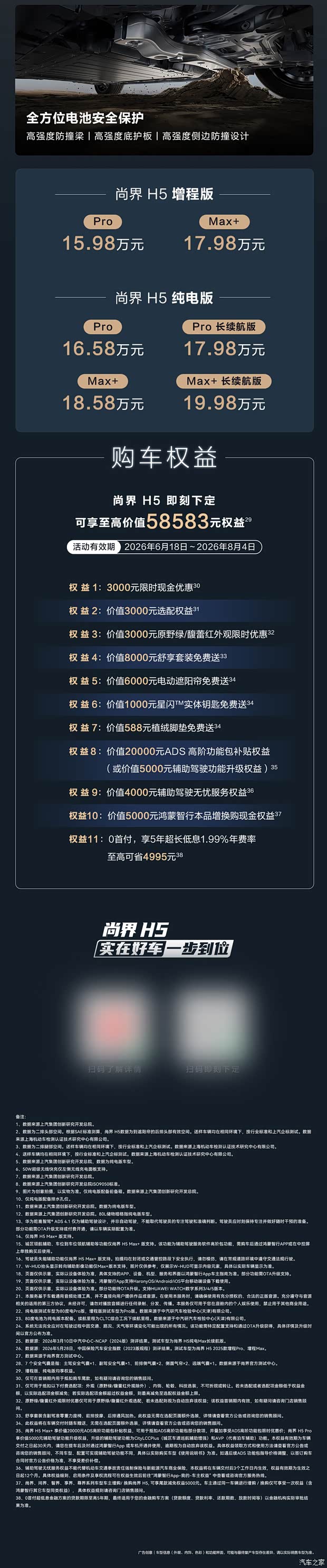 售15.98万起 新款尚界H5上市 聚焦舒适性/智能交互等进行七大升级