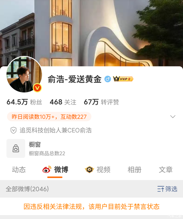 官方通报追觅科技创始人兼CEO俞浩多平台账户被禁言原因