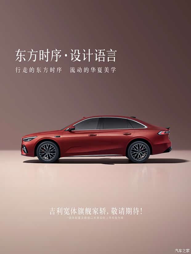 吉利宽体旗舰家轿FS21预告图 燃油+混动 将于7月10日首发